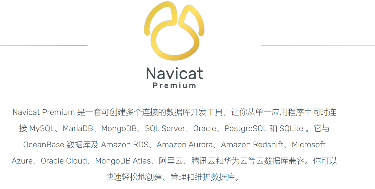 2023年最新Navicat激活安装使用教程