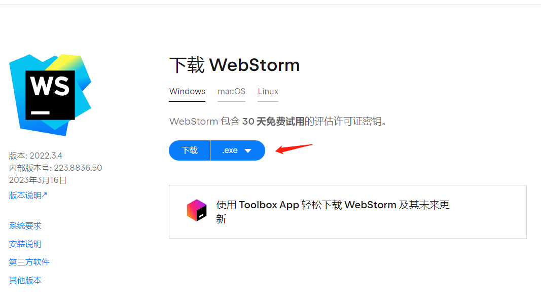 2023年最新Webstorm免费安装教程